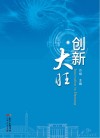 创新大旺 电子书封面