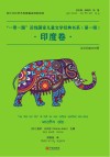 一带一路沿线国家儿童文学经典书系  第1辑  印度卷  汉文印度文对照