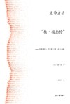 文学者的“核·福岛论”  吉本隆明·大江健三郎·村上春树
