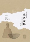 见证  2012-2015北京古玩艺术品交易市场研究