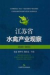 江苏省水禽产业观察  2020-2022