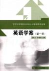 英语学案  第1册