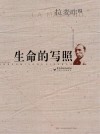 生命的写照