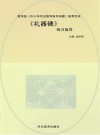 《礼器碑》练习指导