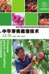 中华寿桃栽培技术