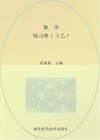 数学  练习册  上乙