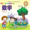 幼儿创新智能开发教程  数学  学前班  上