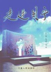 走进贝宁