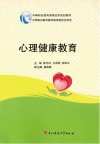 心理健康教育