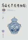 高安元青花博物馆  专辑  2017年第1季