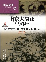 南京大屠杀史料集  第67册  东京审判日方文献及报道  上