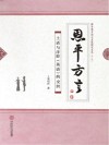 恩平方言  土话与洋腔（英语）的交织  第3辑