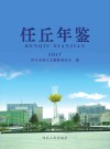 任丘年鉴