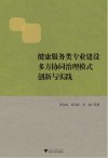 健康服务类专业建设多方协同治理模式创新与实践