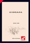 武汉国民政府史