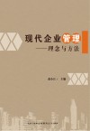 现代企业管理