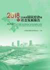 2018年甘肃省国民经济和社会发展报告