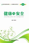 健康与安全 封面