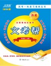 文考帮：历史