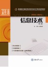 信息技术  第2版