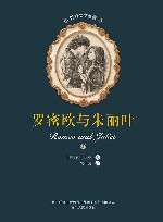 罗密欧与朱丽叶 封面