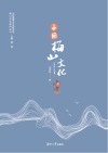 中国梅山文化 封面