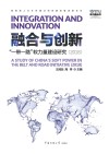 融合与创新