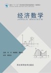 经济数学 封面