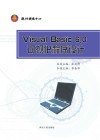 Visual Basic 6.0可视化程序设计