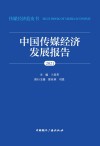 中国传媒经济发展报告  2021