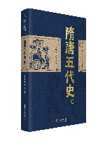 隋唐五代史  上 封面