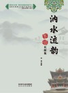 汭水流韵  崇信民歌集 封面