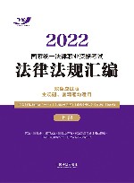 2022国家统一法律职业资格考试法律法规汇编  主观题、客观题均适用  上