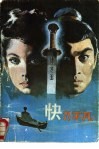快刀不凡  下 封面