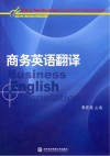 商务英语翻译