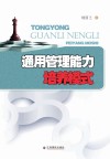 通用管理能力培养模式