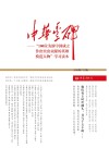 中华丰碑  100位为新中国成立作出突出贡献的英雄模范人物学习读本