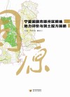 宁夏固原市原州区耕地地力评价与测土配方施肥