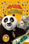 功夫熊猫大电影贴纸故事书  神龙秘籍