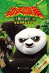 来自灵界的复仇者  功夫熊猫终极电影小说