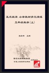 亮点激活  小学教材多元演练  数学  五年级  上  配人教版