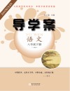 导学案  语文  八年级  下  人教版