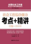 社会工作综合能力  中级  2017年考点+精讲