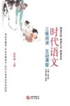 时代语文  三维阅读  互动课堂  四年级  上