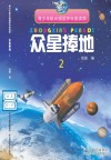 众星捧地  2