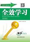 全效学习·同步学练测  数学  九年级  上  HSD版