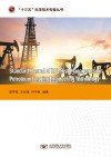 石油测井工程技术HSE风险管理标准手册