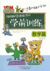 学前训练  数学篇