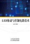 LED驱动与控制电路设计