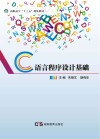 C语言程序设计基础
